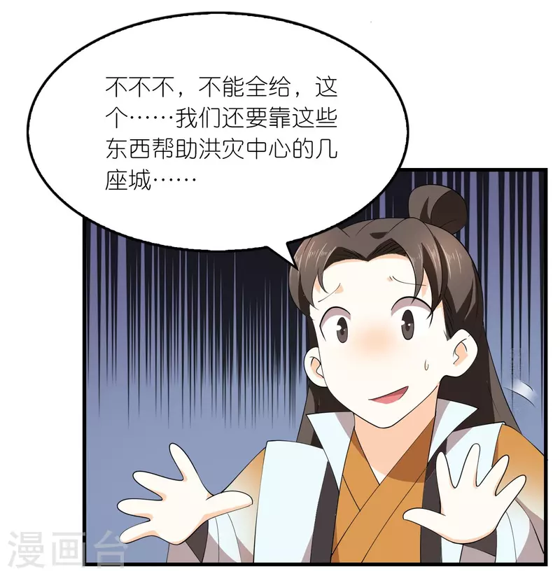 第155话 和谐新城暗藏玄机 第18页