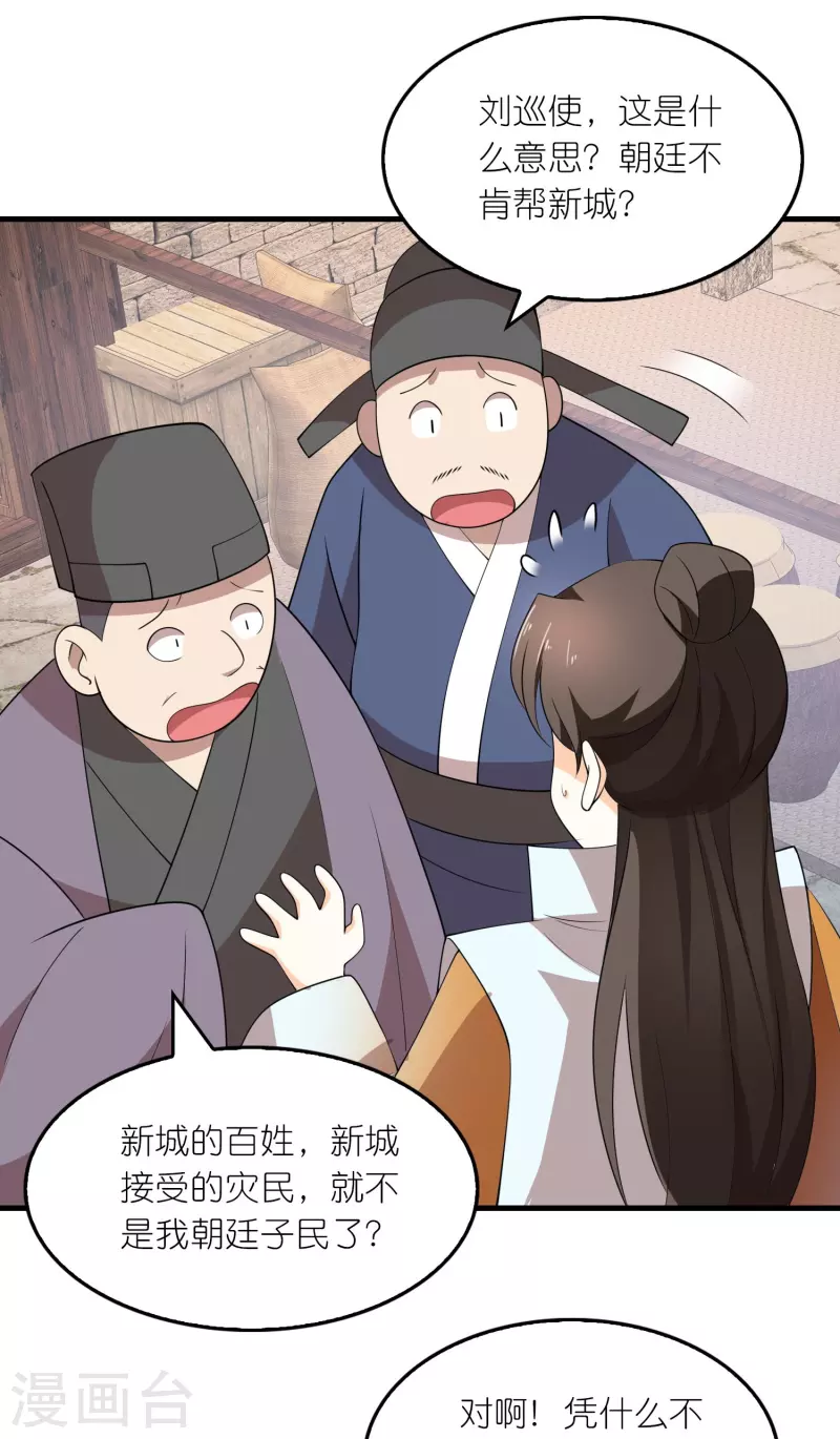 第155话 和谐新城暗藏玄机 第19页