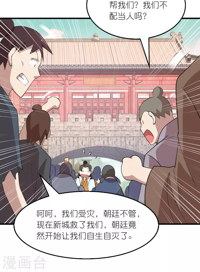 第155话 和谐新城暗藏玄机 第20页