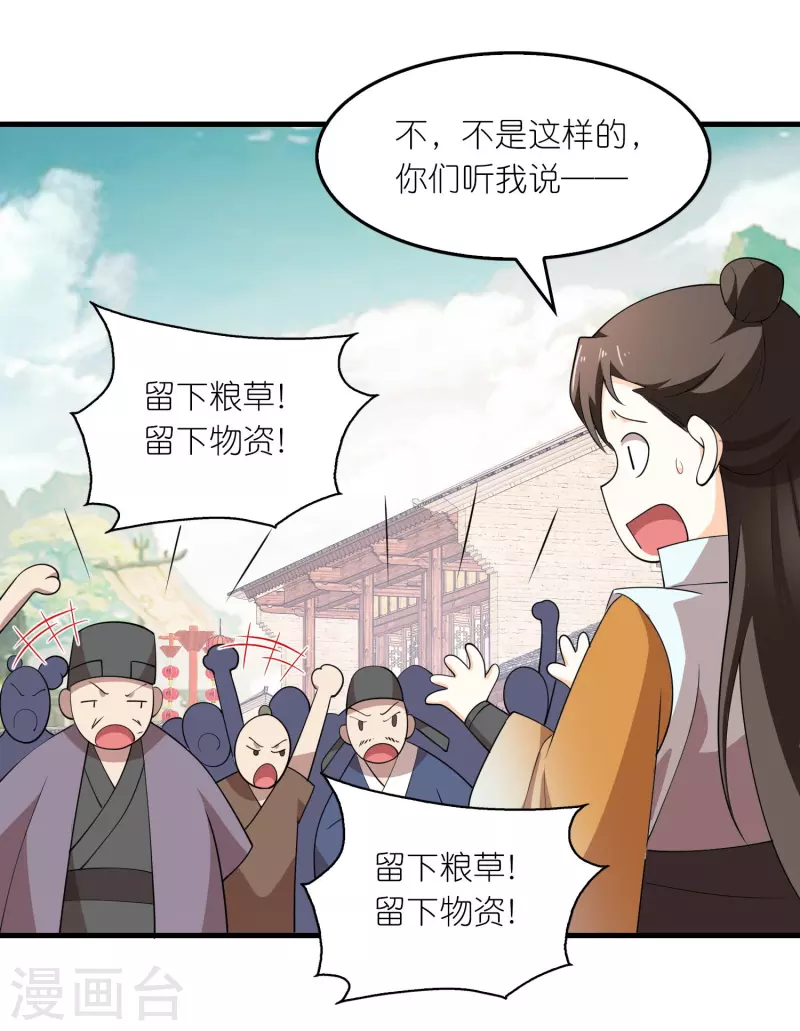 第155话 和谐新城暗藏玄机 第21页