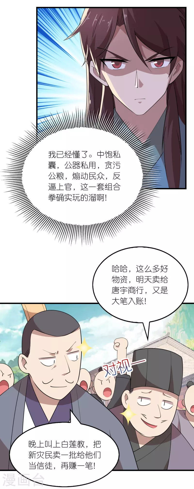第155话 和谐新城暗藏玄机 第22页