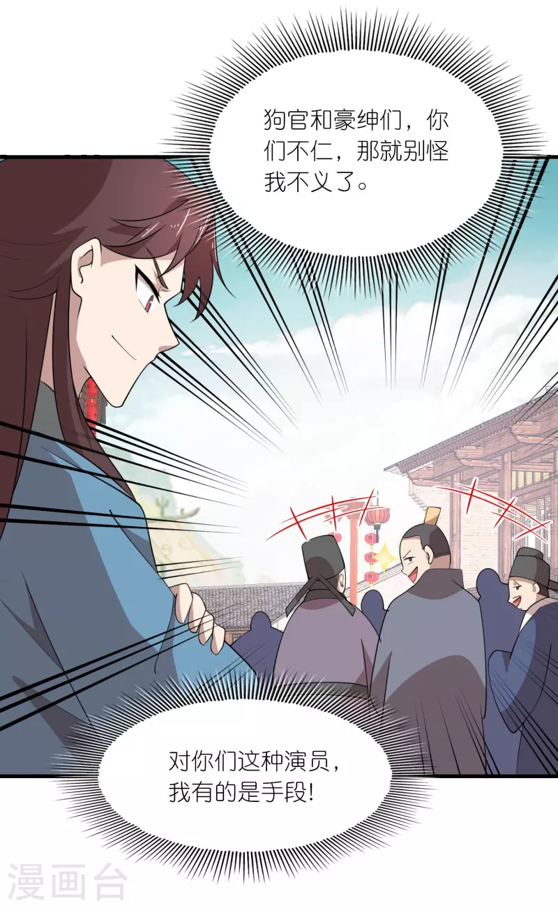第155话 和谐新城暗藏玄机 第23页