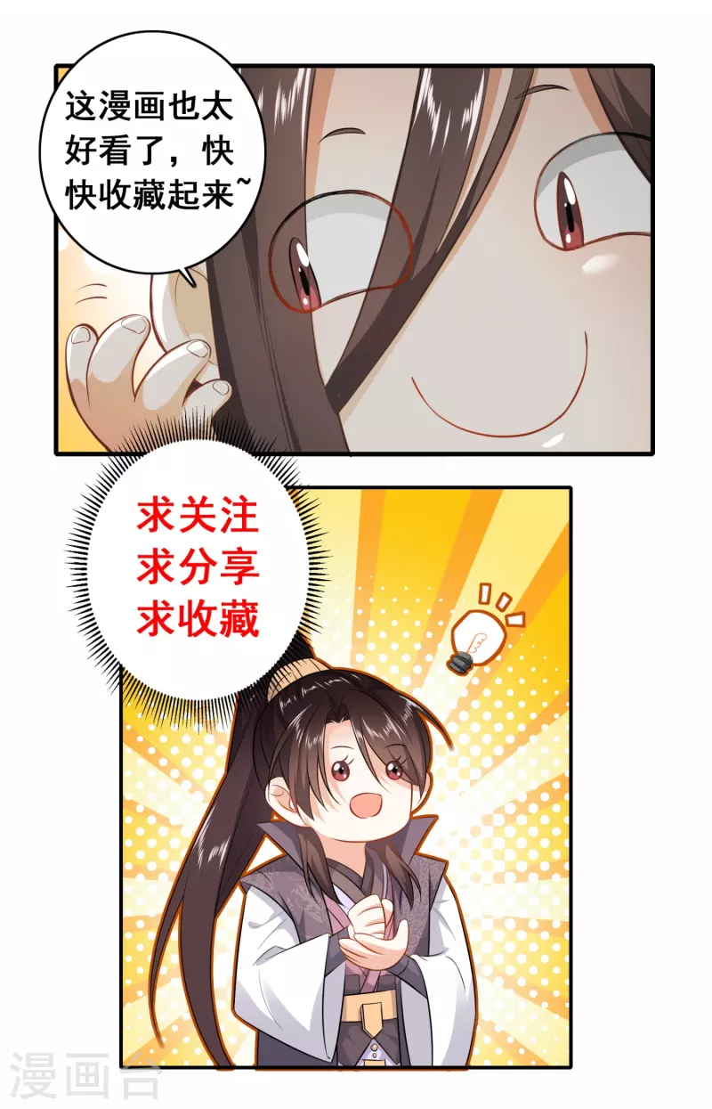 第155话 和谐新城暗藏玄机 第24页