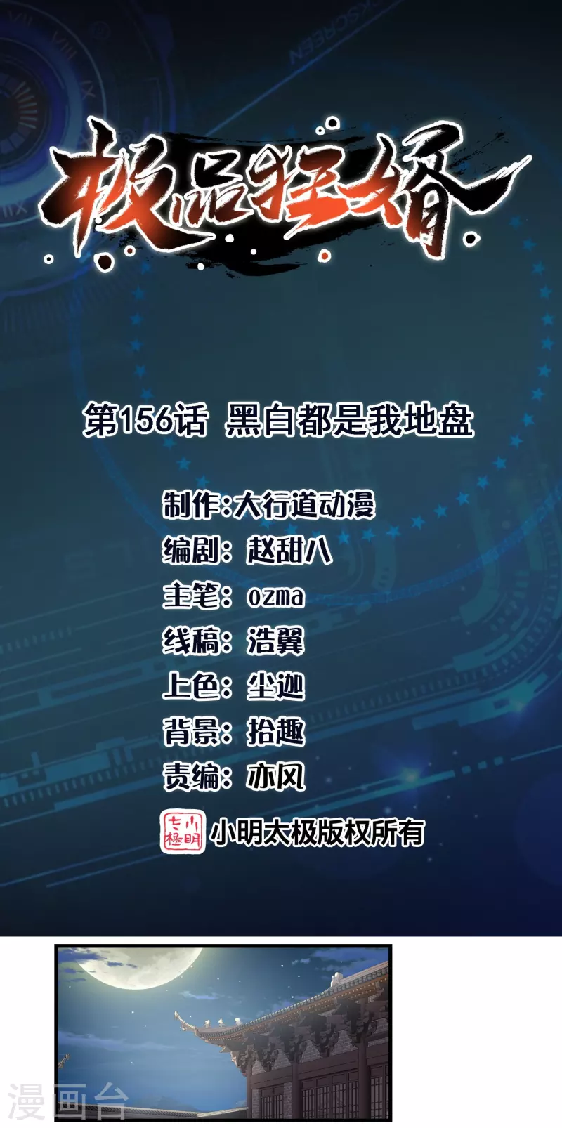 第156话 黑白都是我地盘 第1页