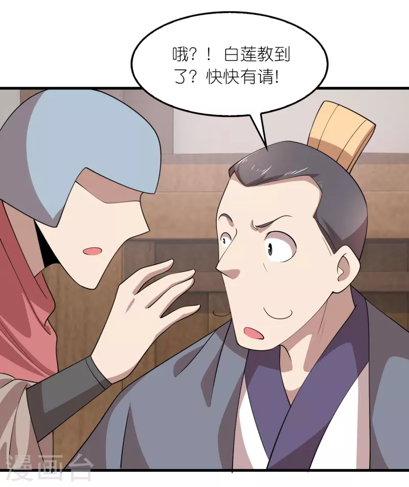 第156话 黑白都是我地盘 第4页