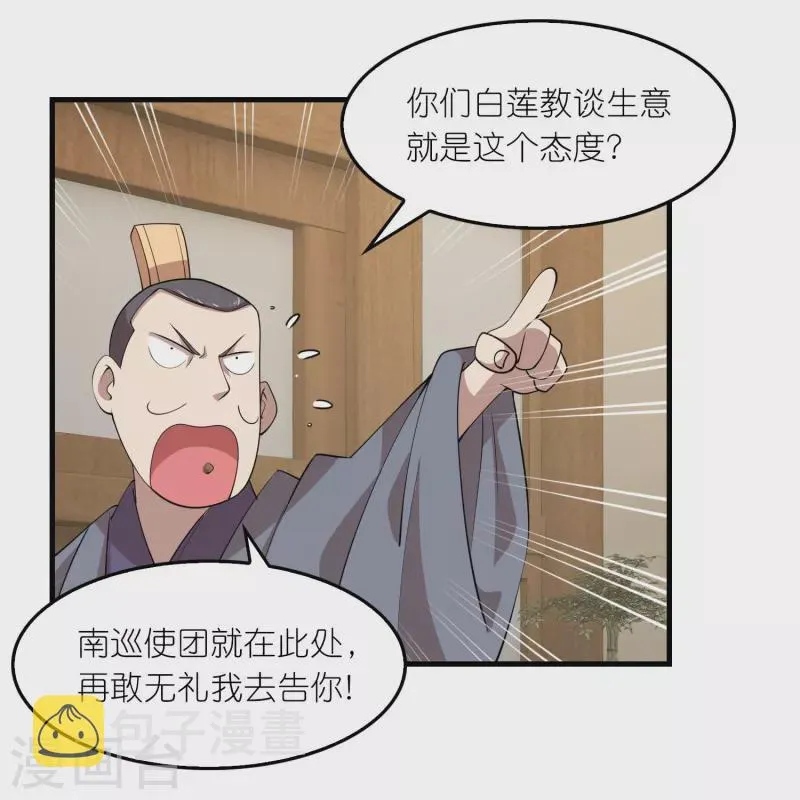 第156话 黑白都是我地盘 第6页