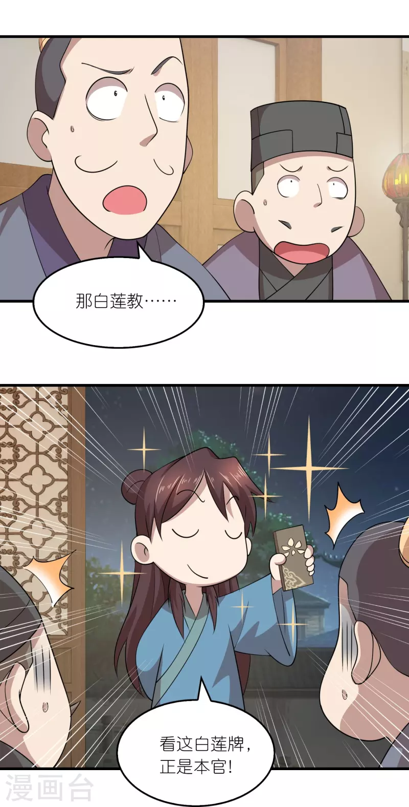 第156话 黑白都是我地盘 第9页