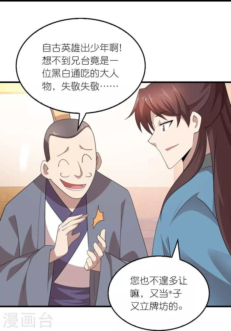 第156话 黑白都是我地盘 第11页