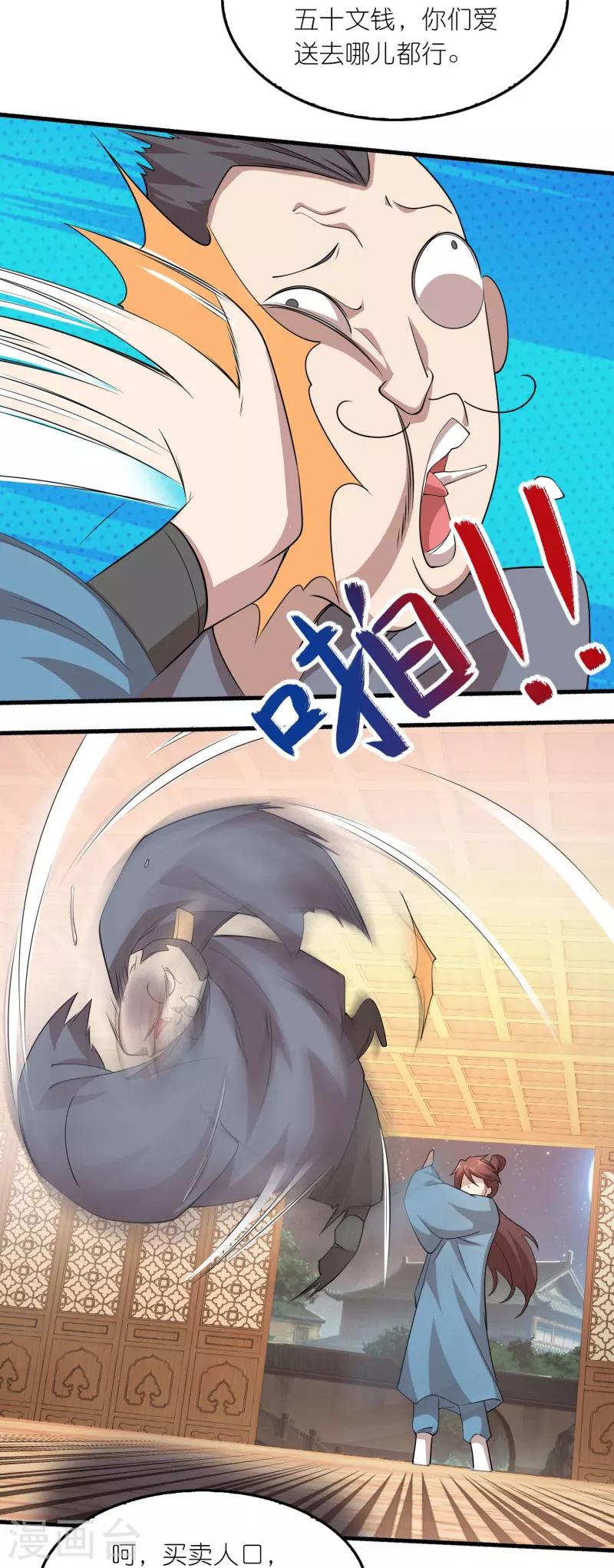 第156话 黑白都是我地盘 第13页