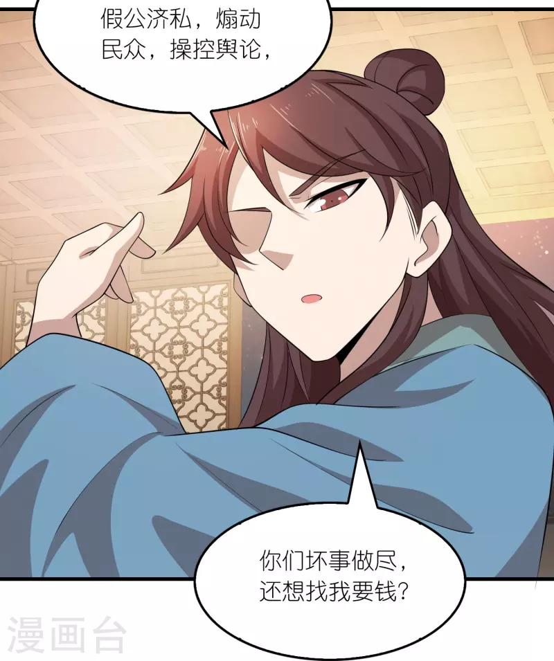 第156话 黑白都是我地盘 第14页