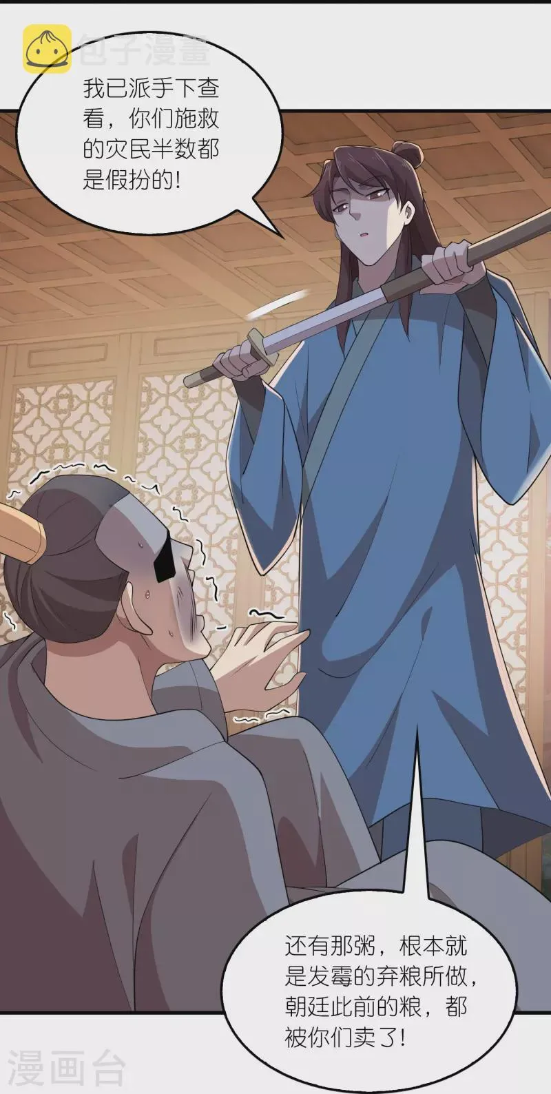 第156话 黑白都是我地盘 第16页