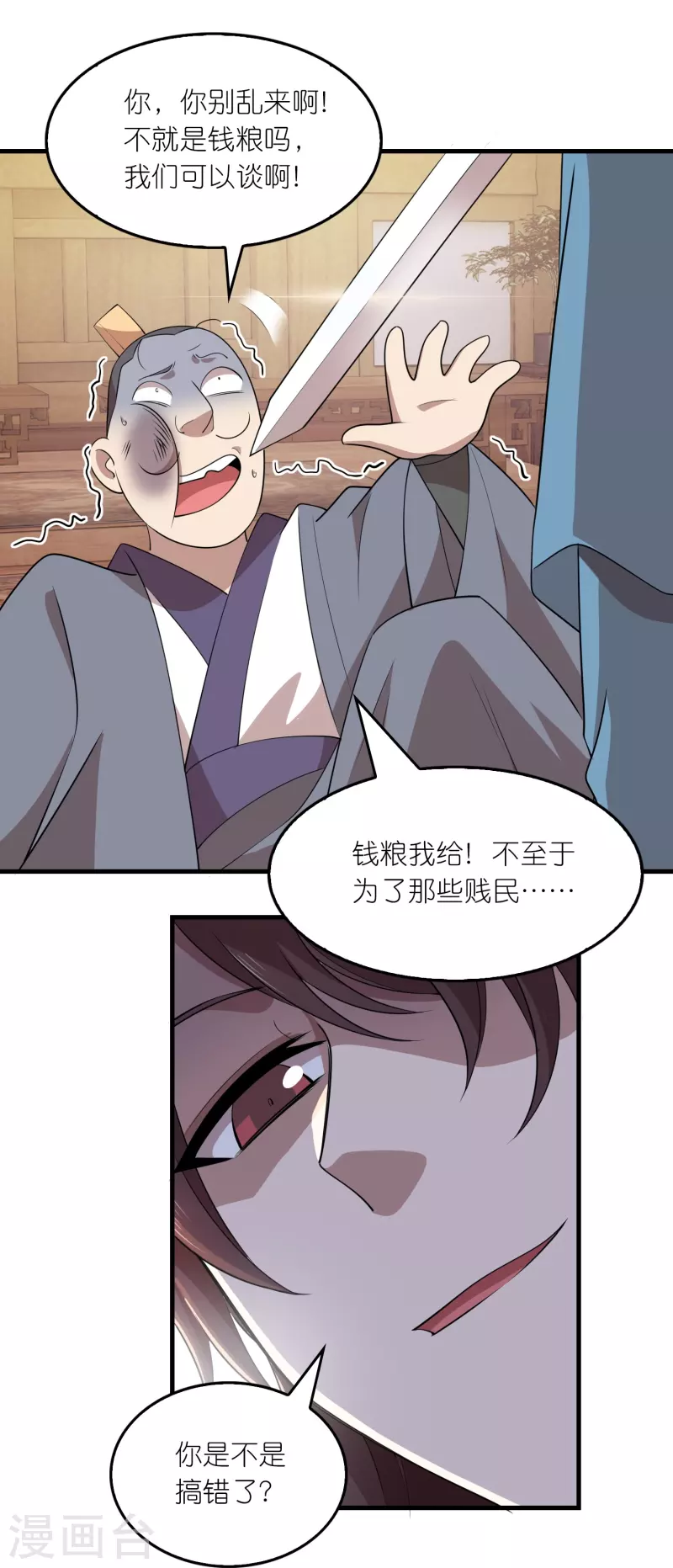 第156话 黑白都是我地盘 第17页