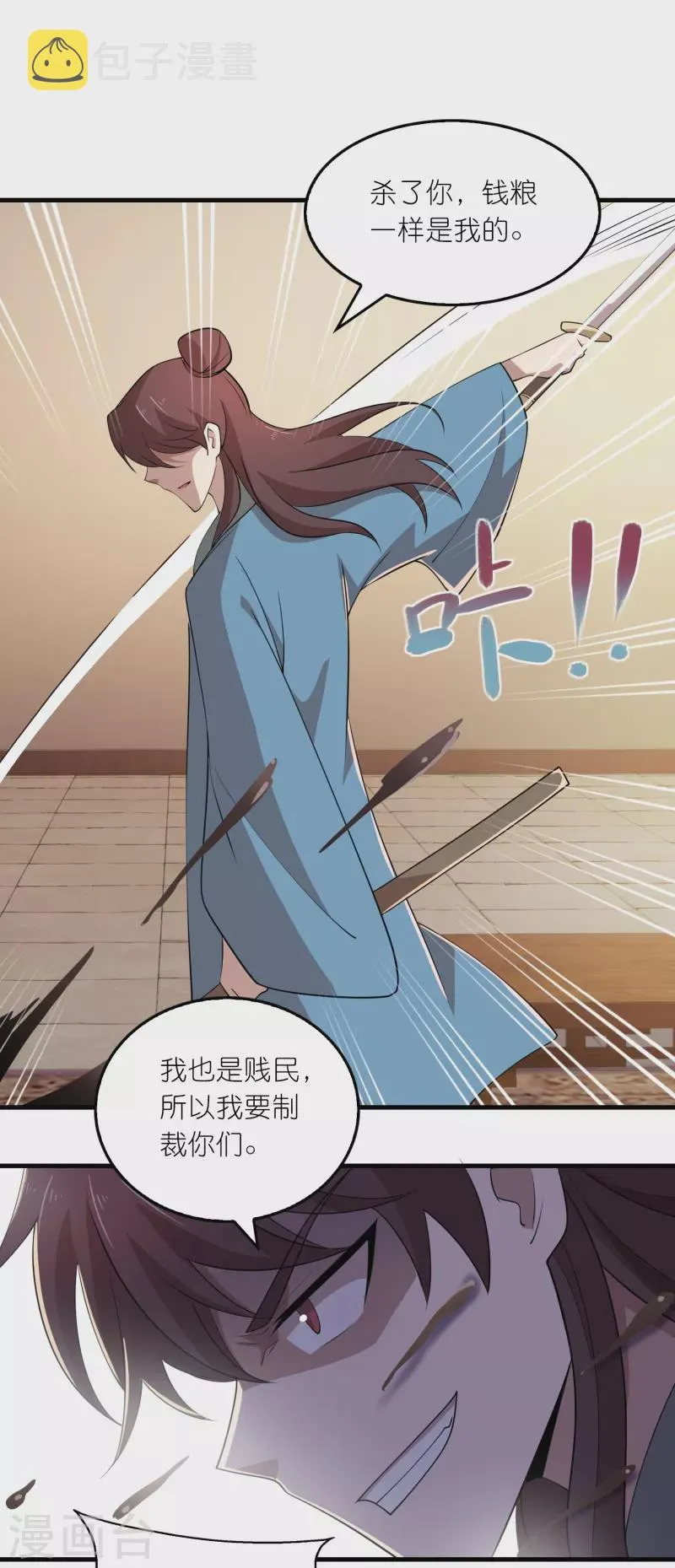 第156话 黑白都是我地盘 第18页