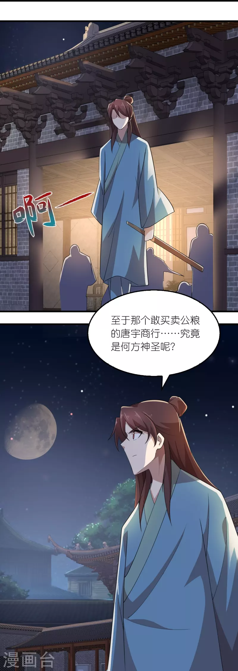第156话 黑白都是我地盘 第21页