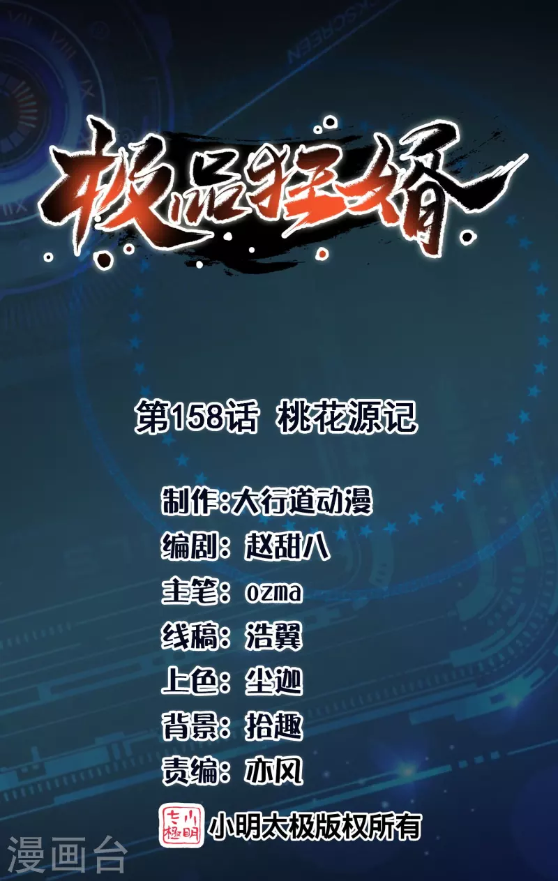 第158话 桃花源记 第1页