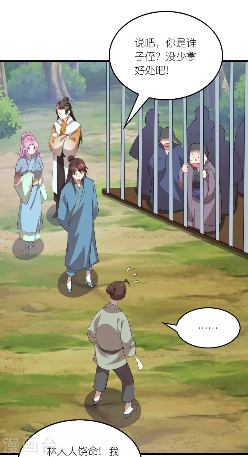 第158话 桃花源记 第3页