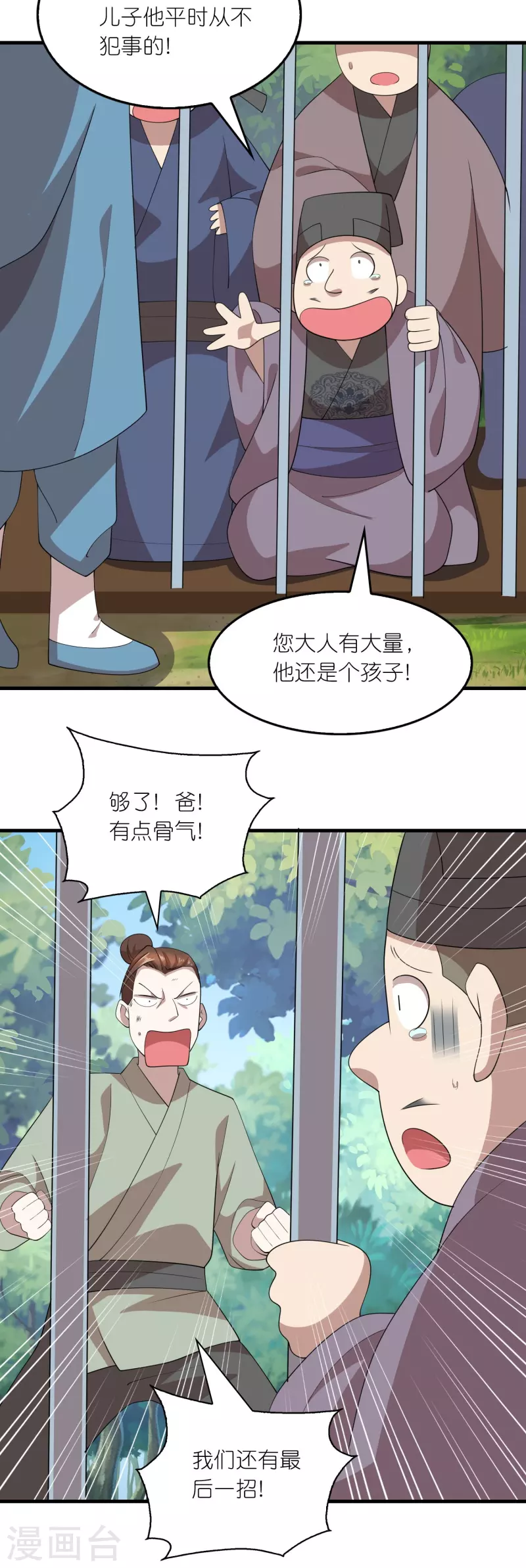 第158话 桃花源记 第4页