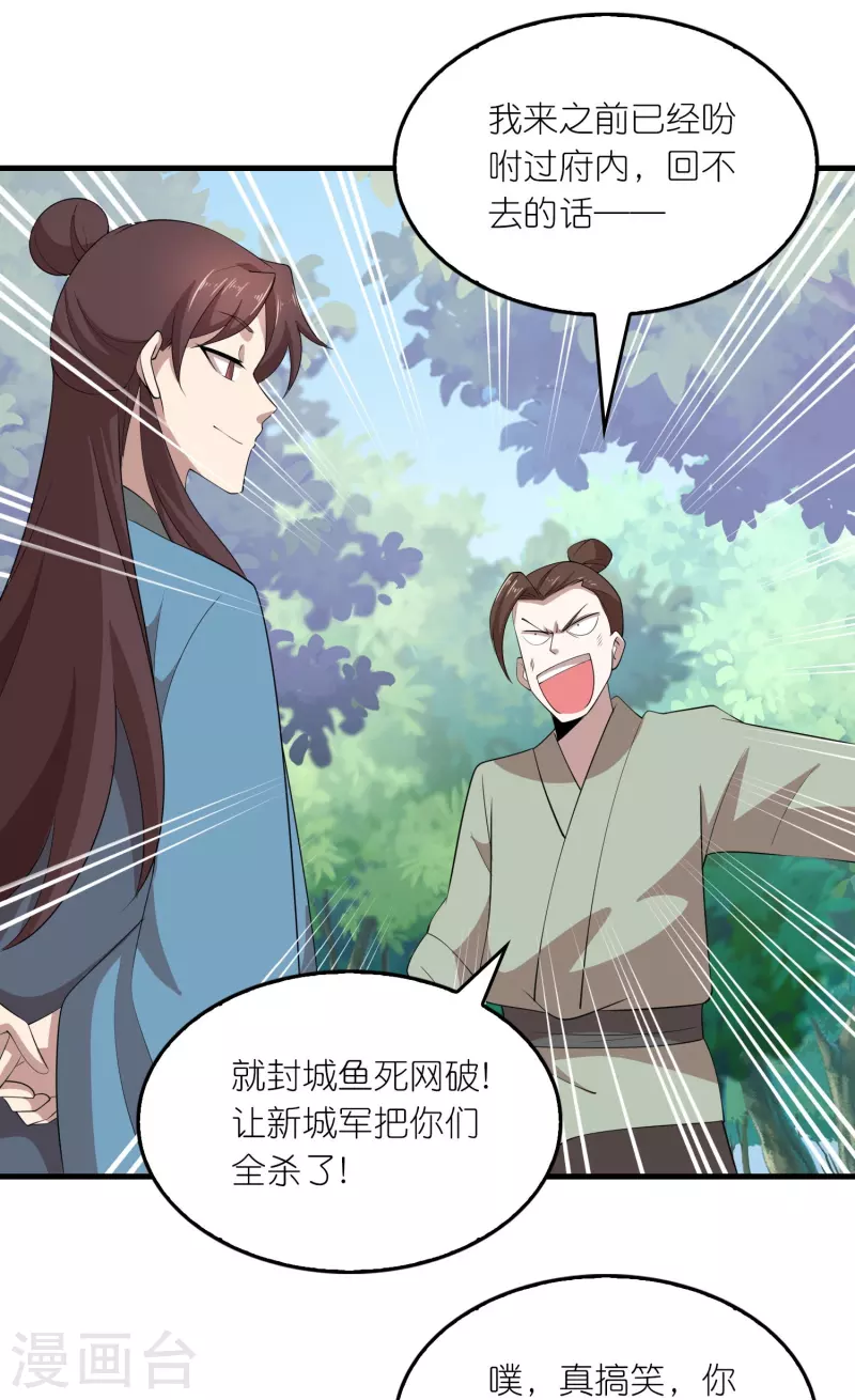 第158话 桃花源记 第5页