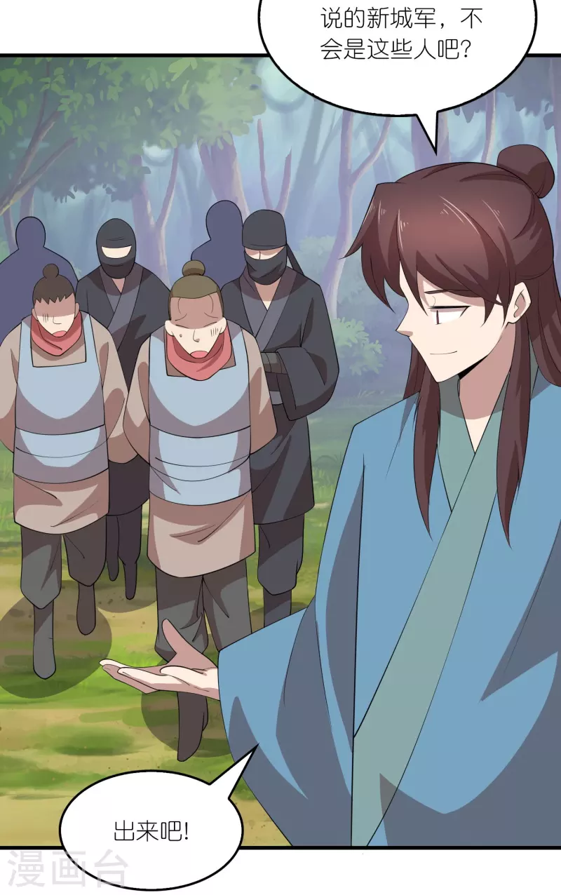 第158话 桃花源记 第6页