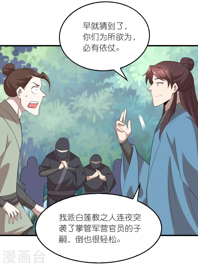 第158话 桃花源记 第8页