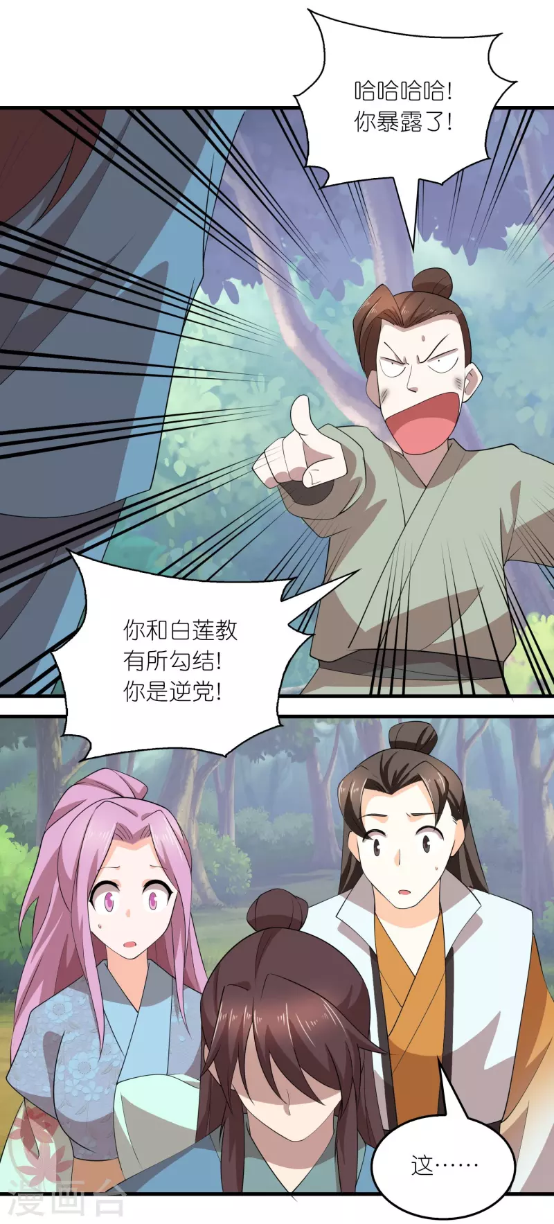 第158话 桃花源记 第9页