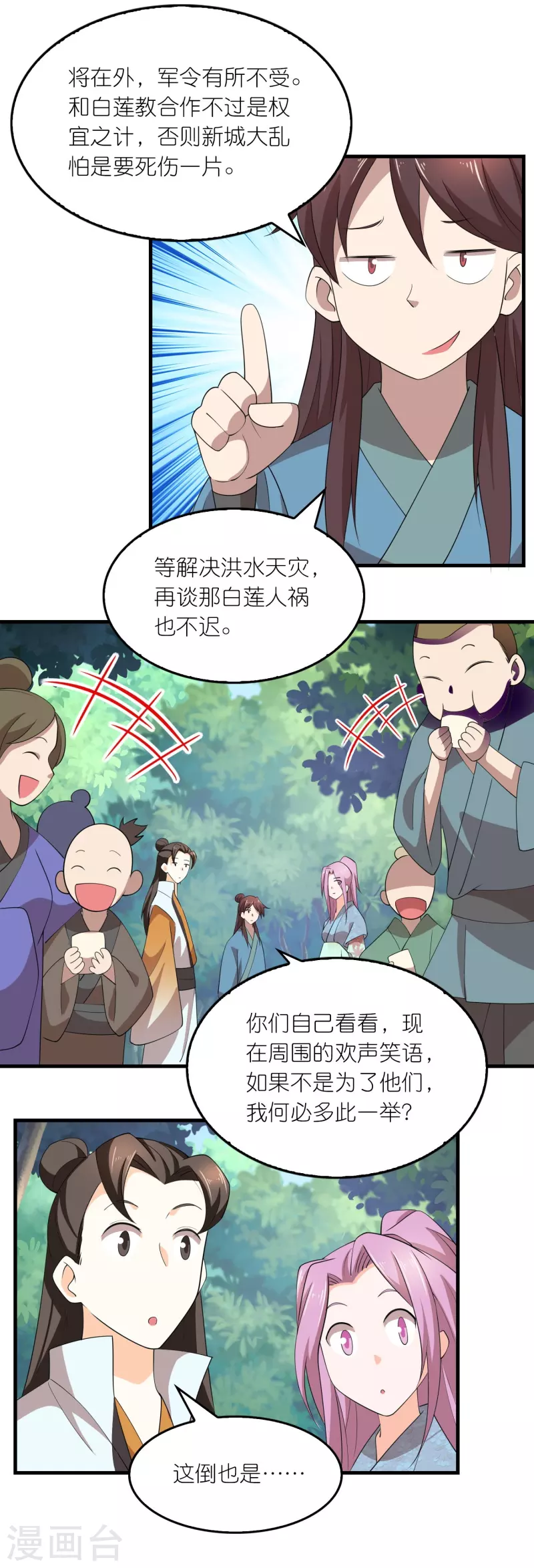 第158话 桃花源记 第10页