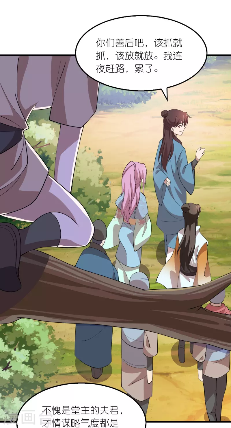 第158话 桃花源记 第11页