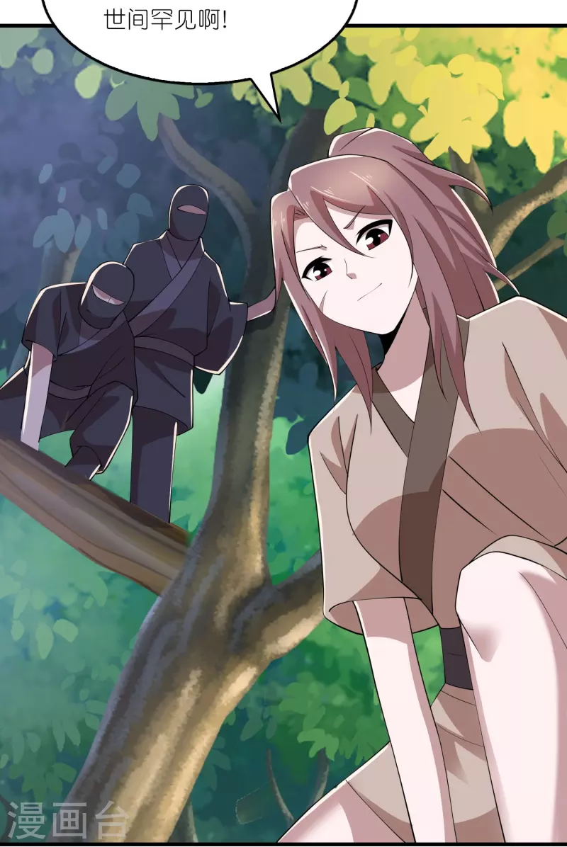 第158话 桃花源记 第12页