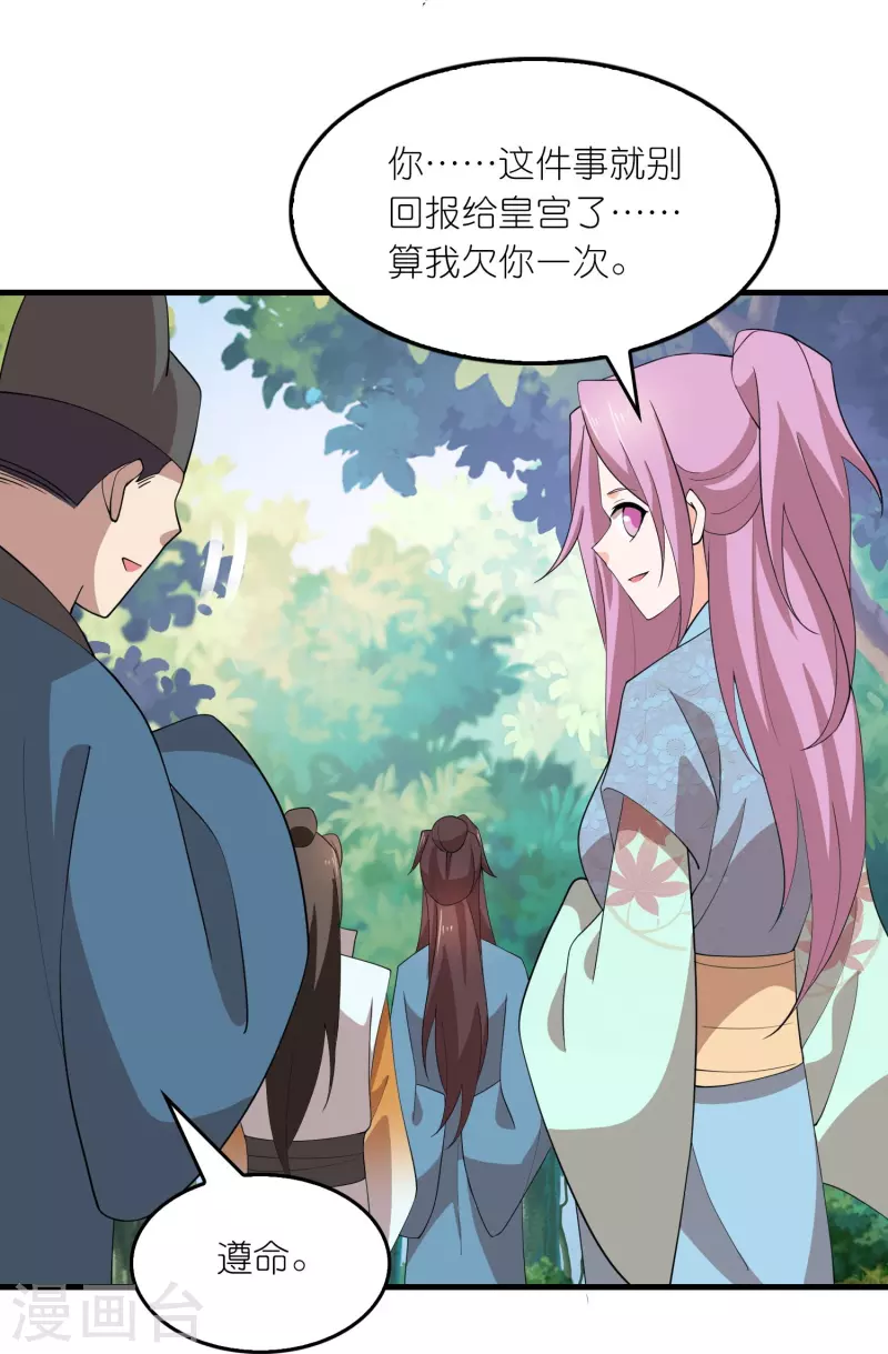 第158话 桃花源记 第13页