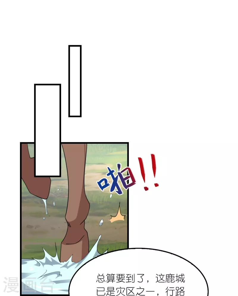 第158话 桃花源记 第14页