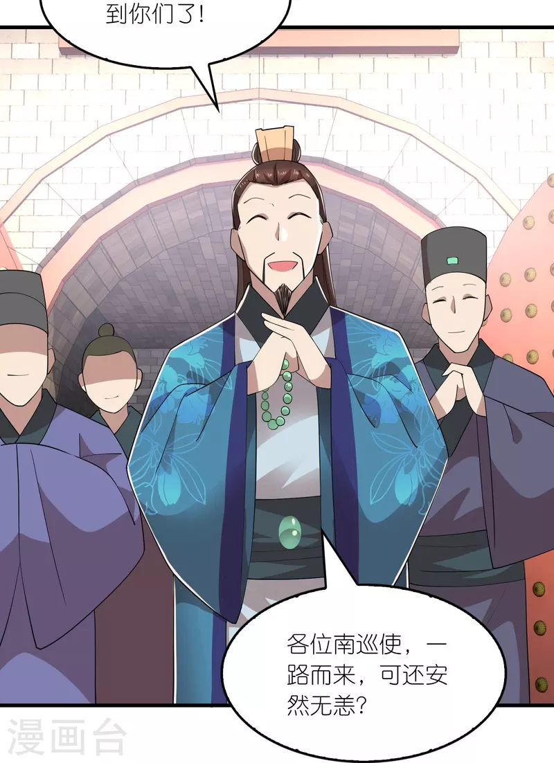 第158话 桃花源记 第17页