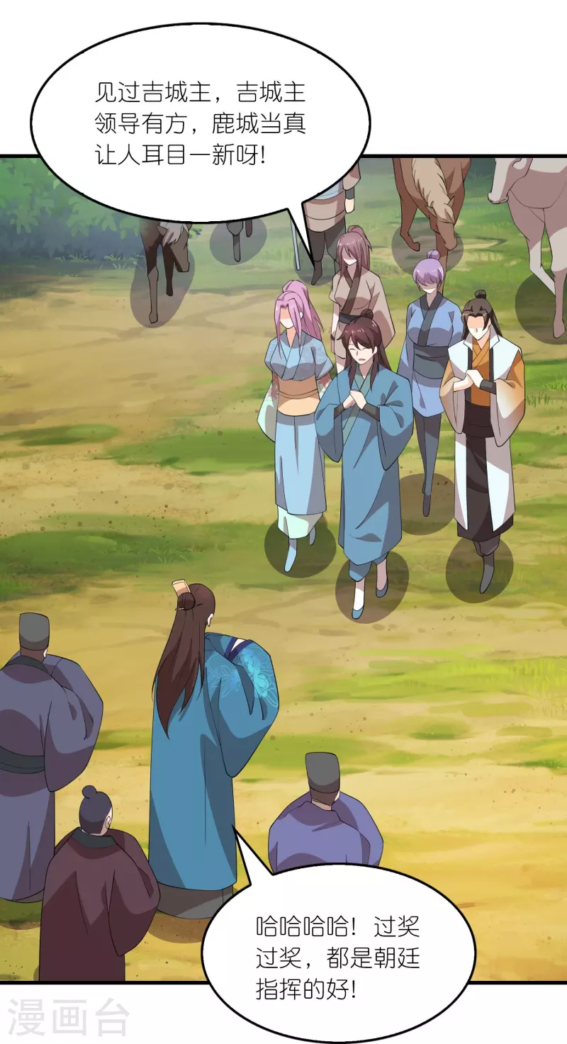 第158话 桃花源记 第18页
