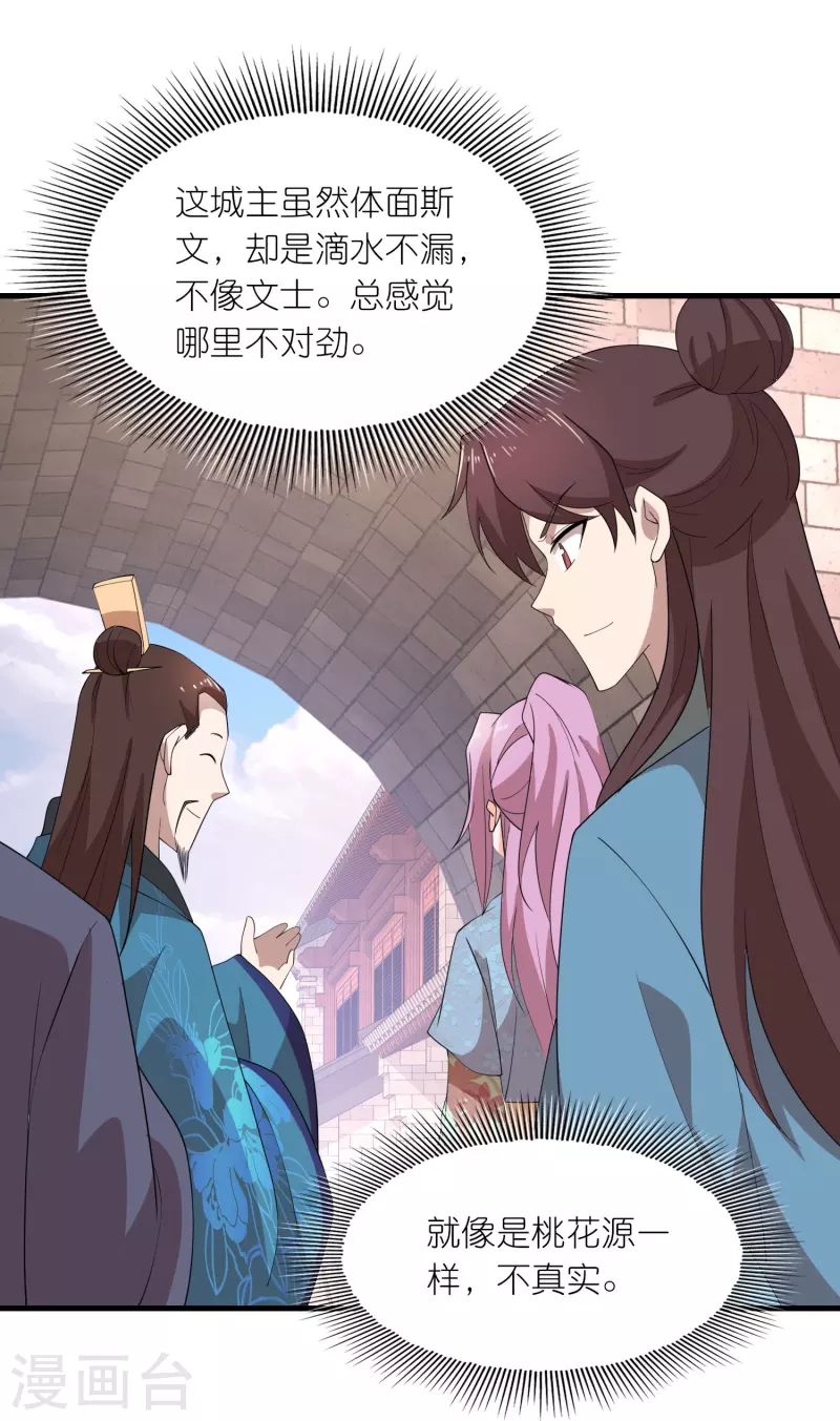第158话 桃花源记 第19页