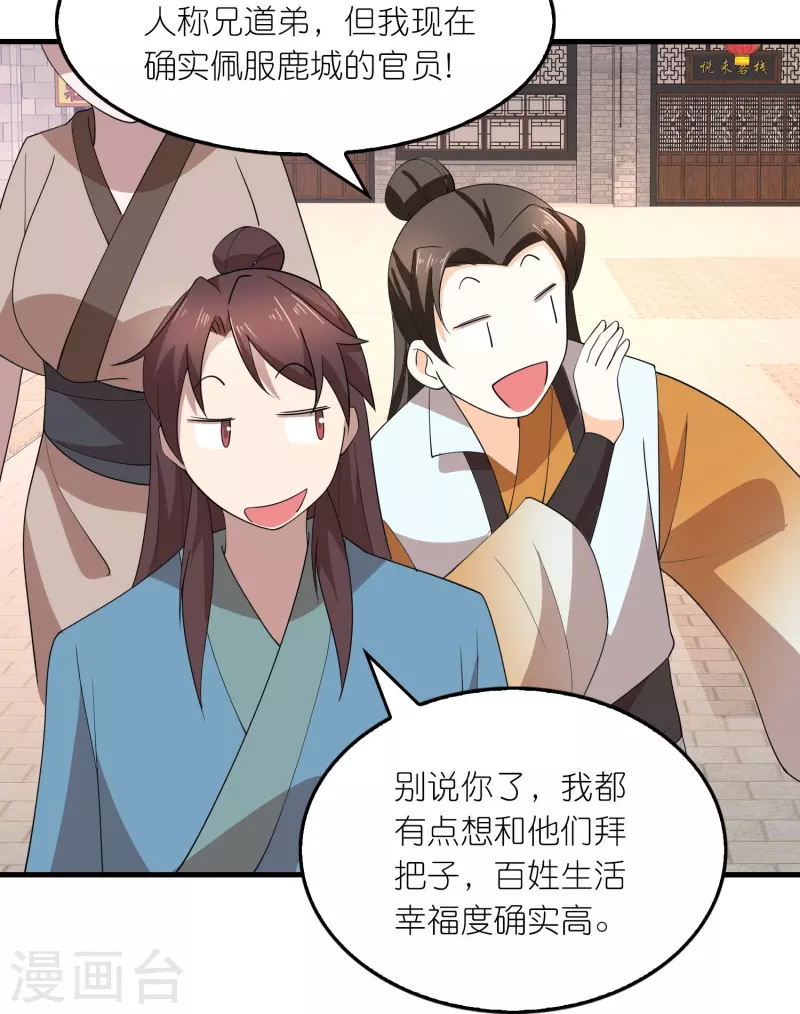 第158话 桃花源记 第21页