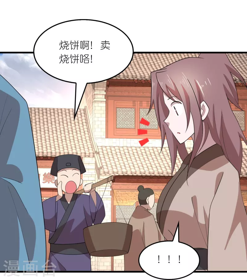 第158话 桃花源记 第22页
