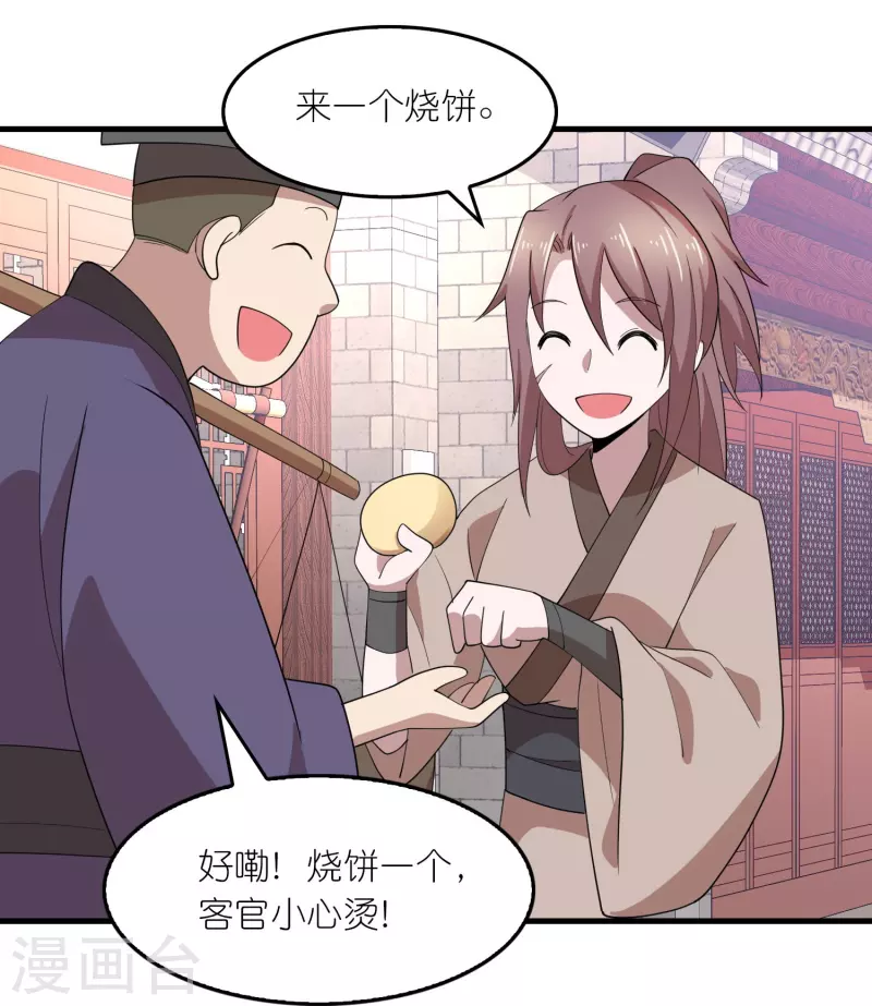 第158话 桃花源记 第23页