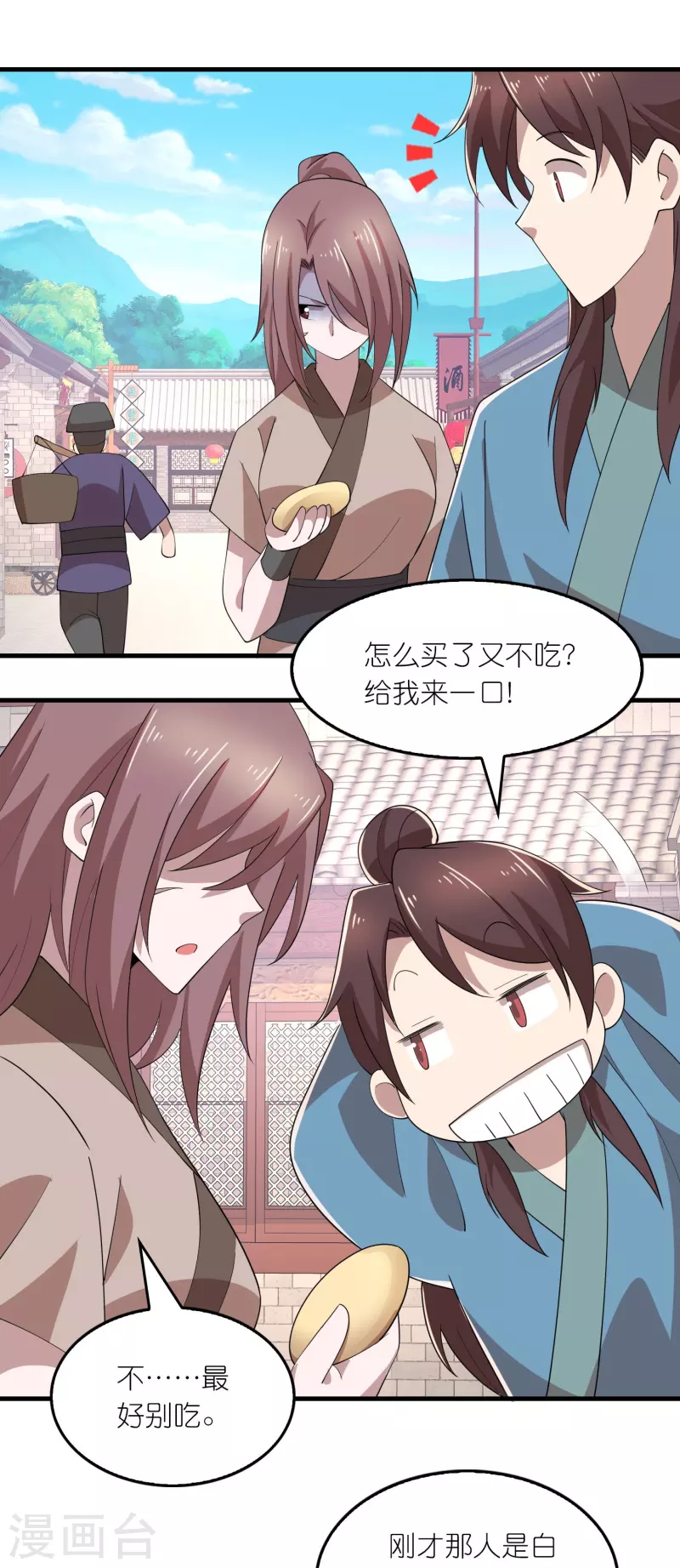 第158话 桃花源记 第24页