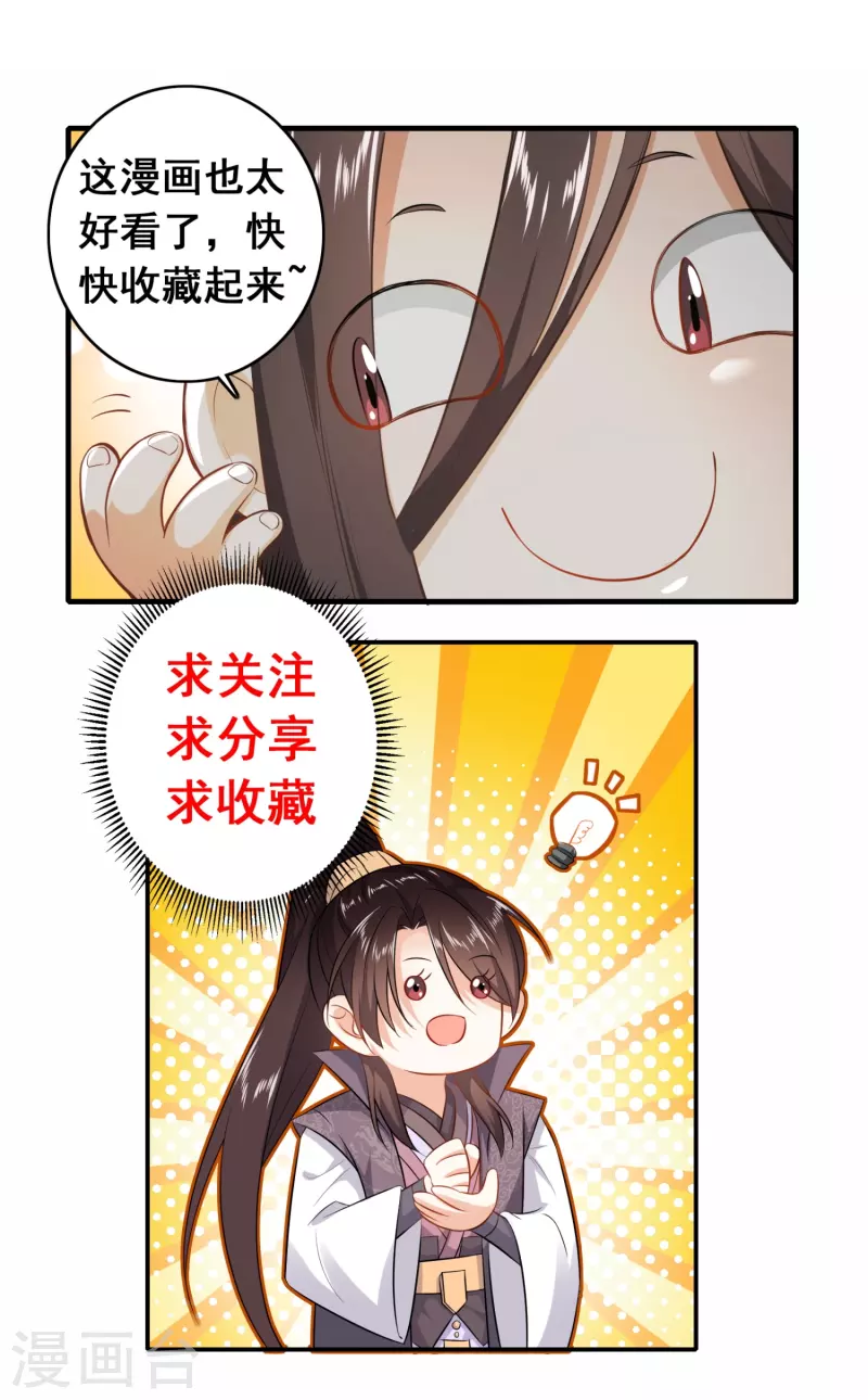 第158话 桃花源记 第26页