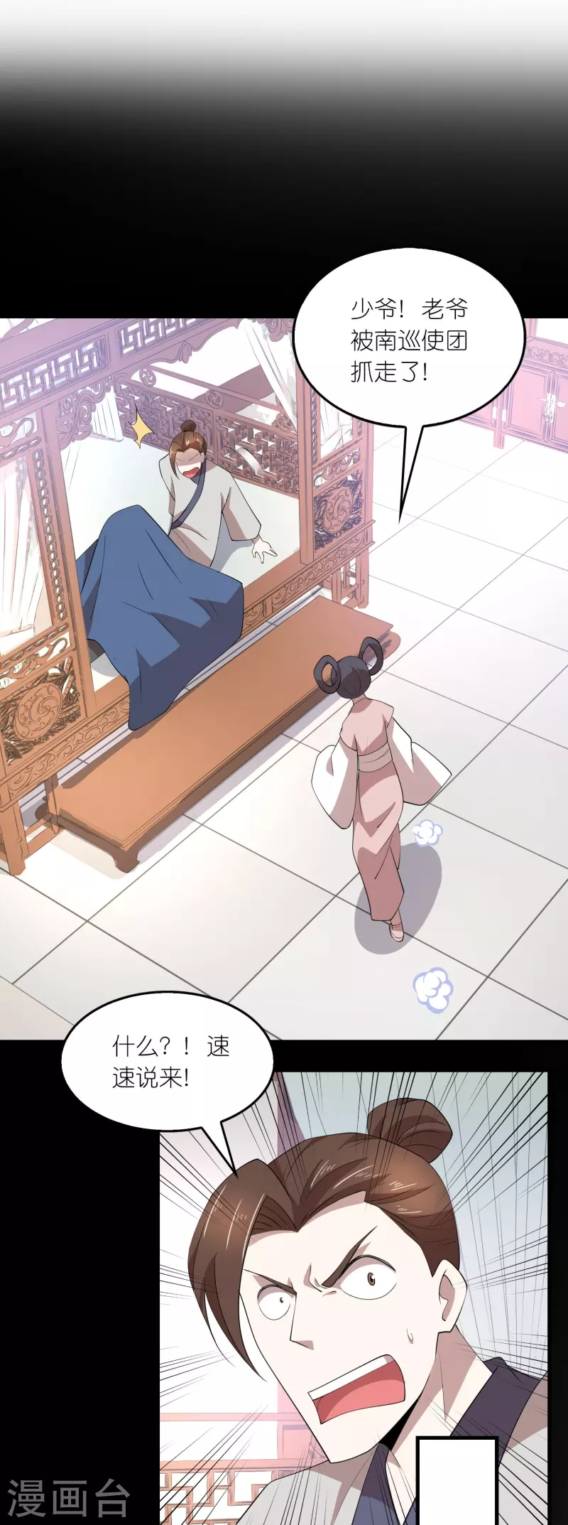 第157话 新城舆论战 第3页