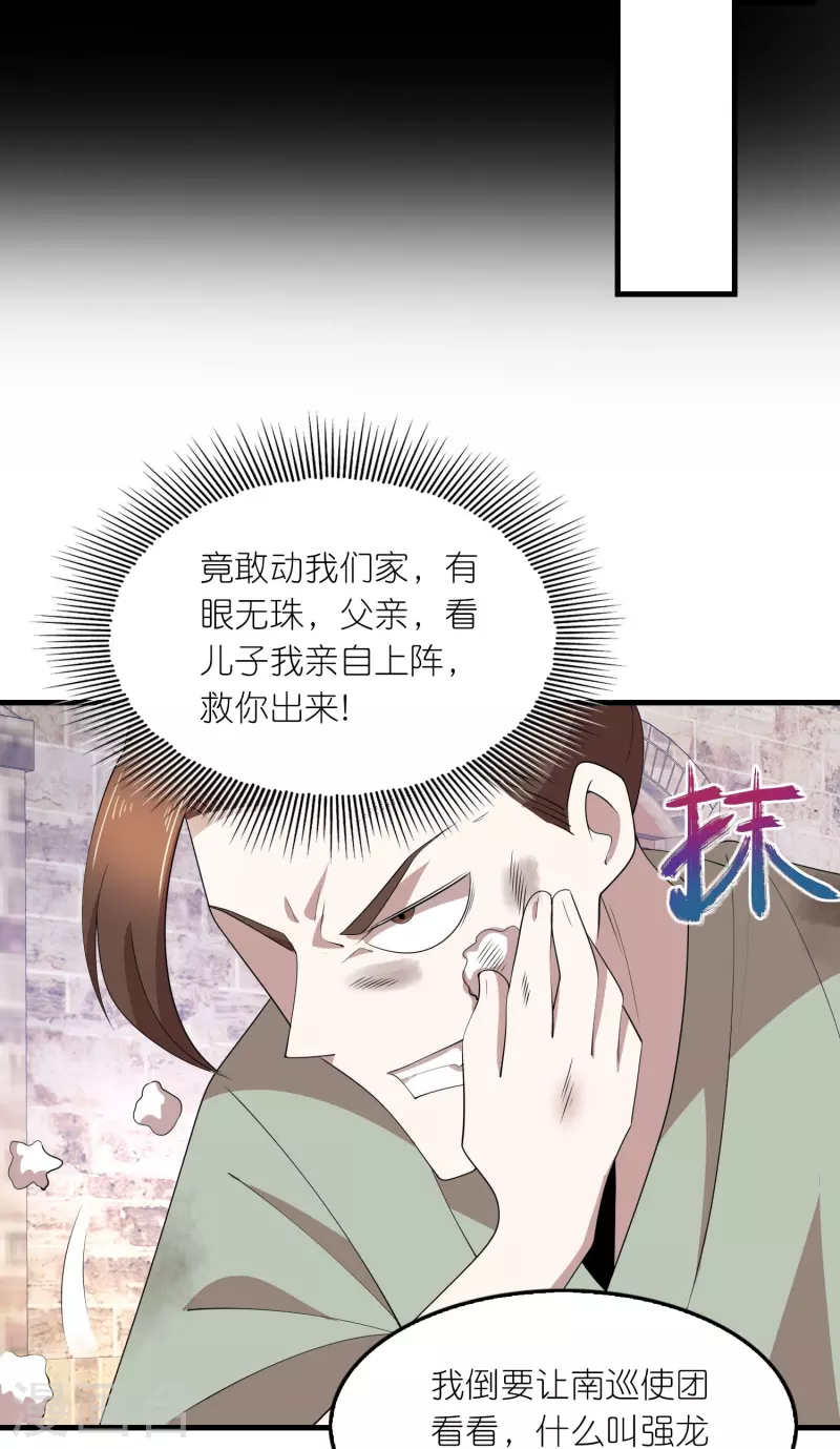 第157话 新城舆论战 第4页