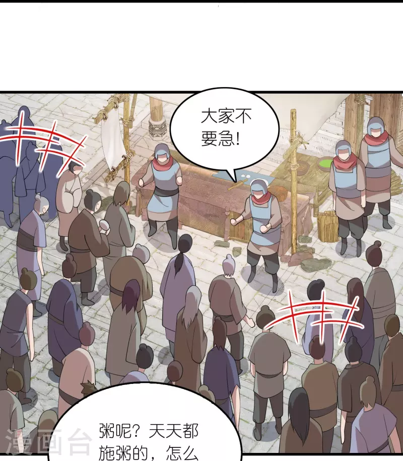 第157话 新城舆论战 第6页