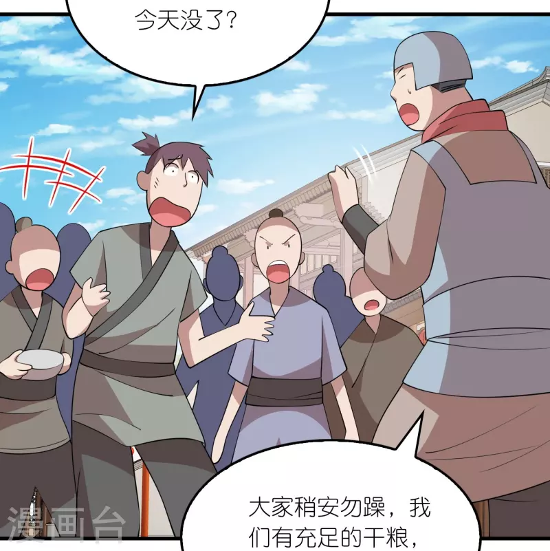 第157话 新城舆论战 第7页