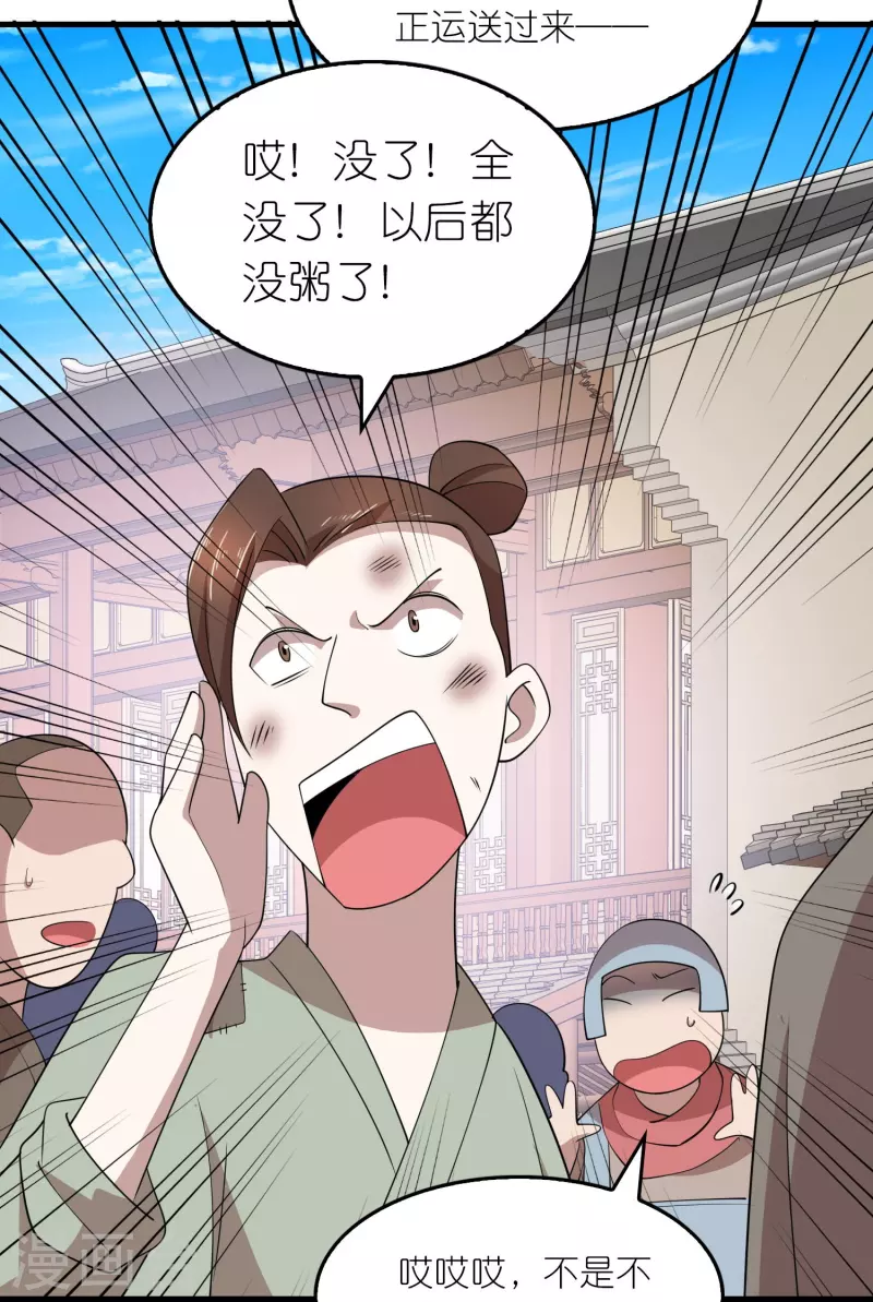 第157话 新城舆论战 第8页