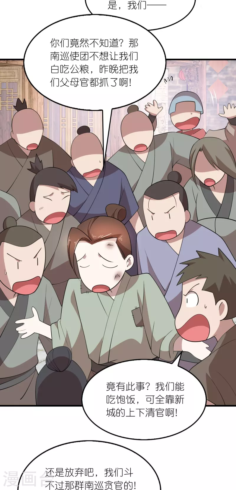 第157话 新城舆论战 第9页