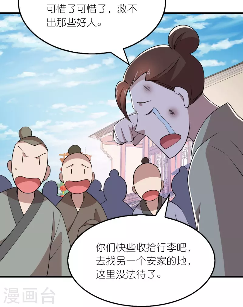 第157话 新城舆论战 第10页
