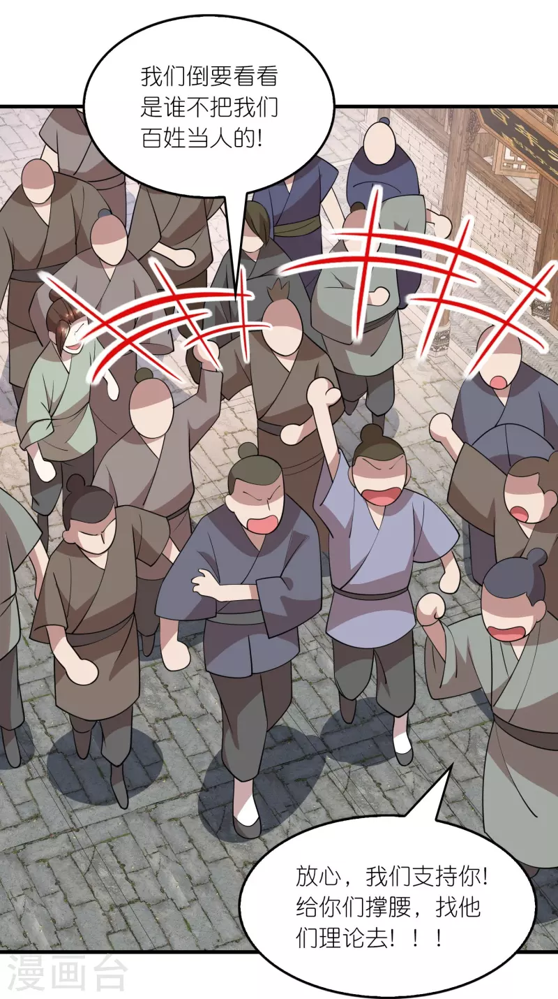 第157话 新城舆论战 第11页