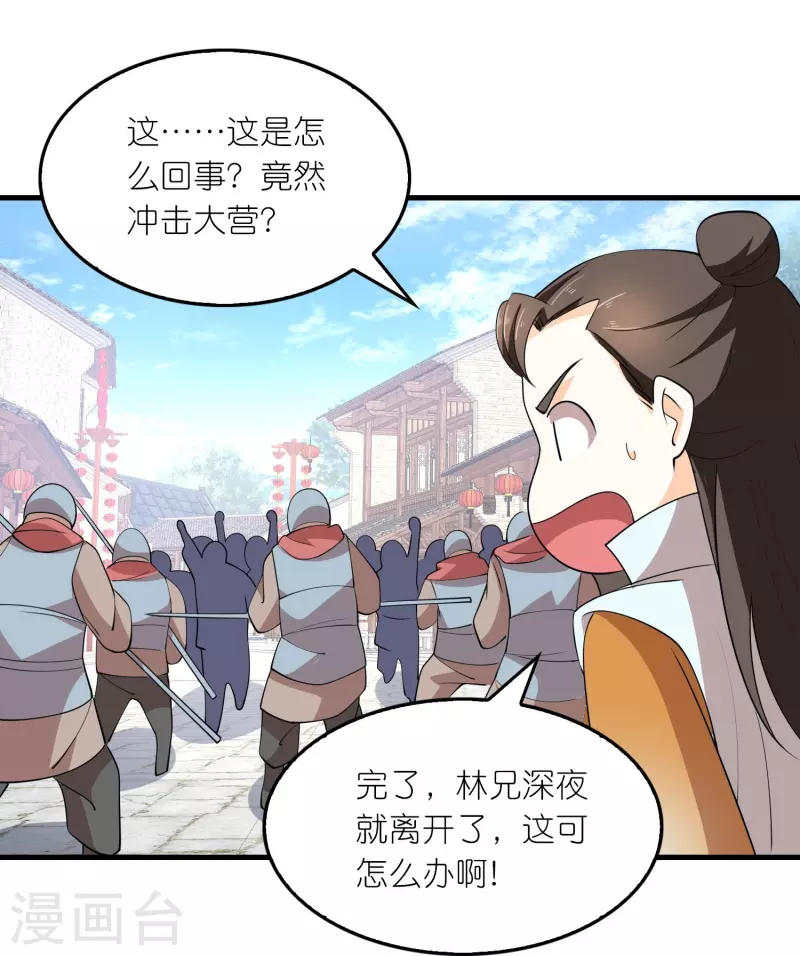 第157话 新城舆论战 第12页