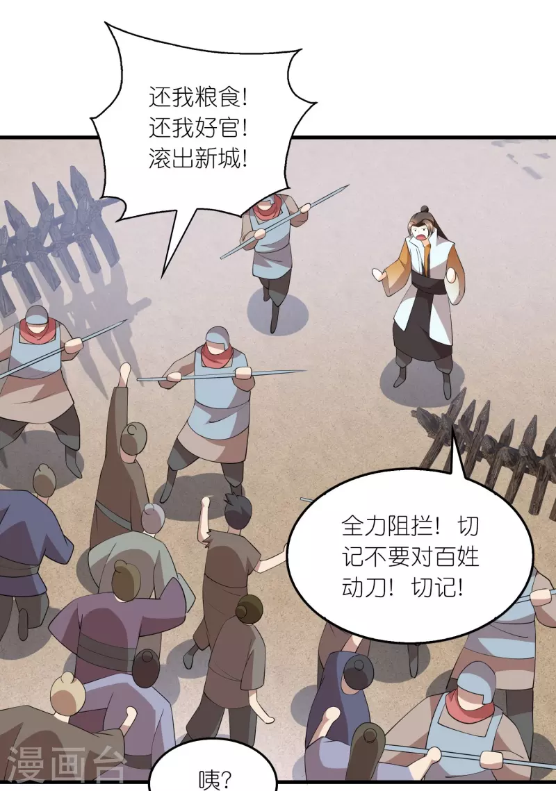 第157话 新城舆论战 第13页
