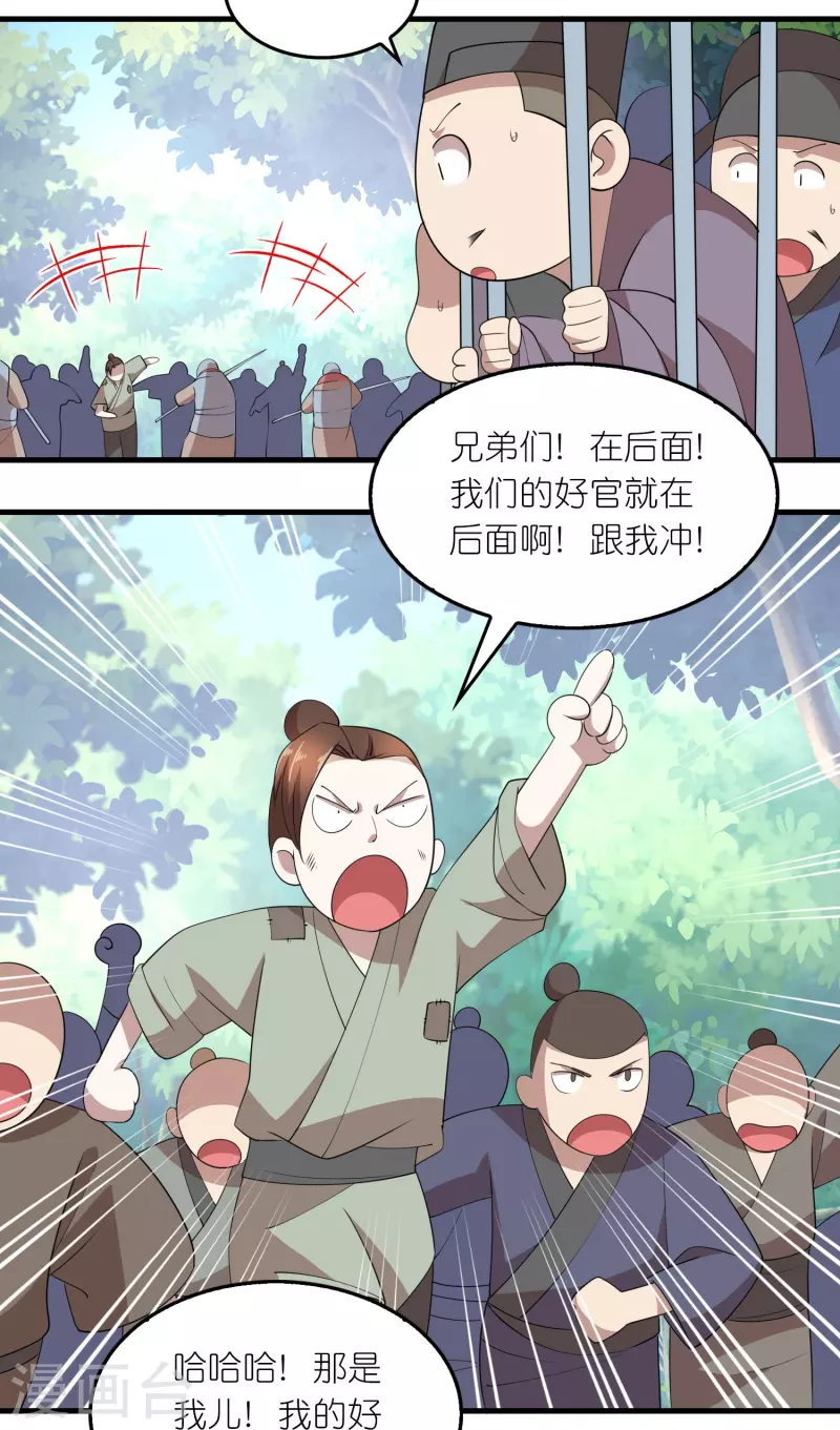 第157话 新城舆论战 第14页