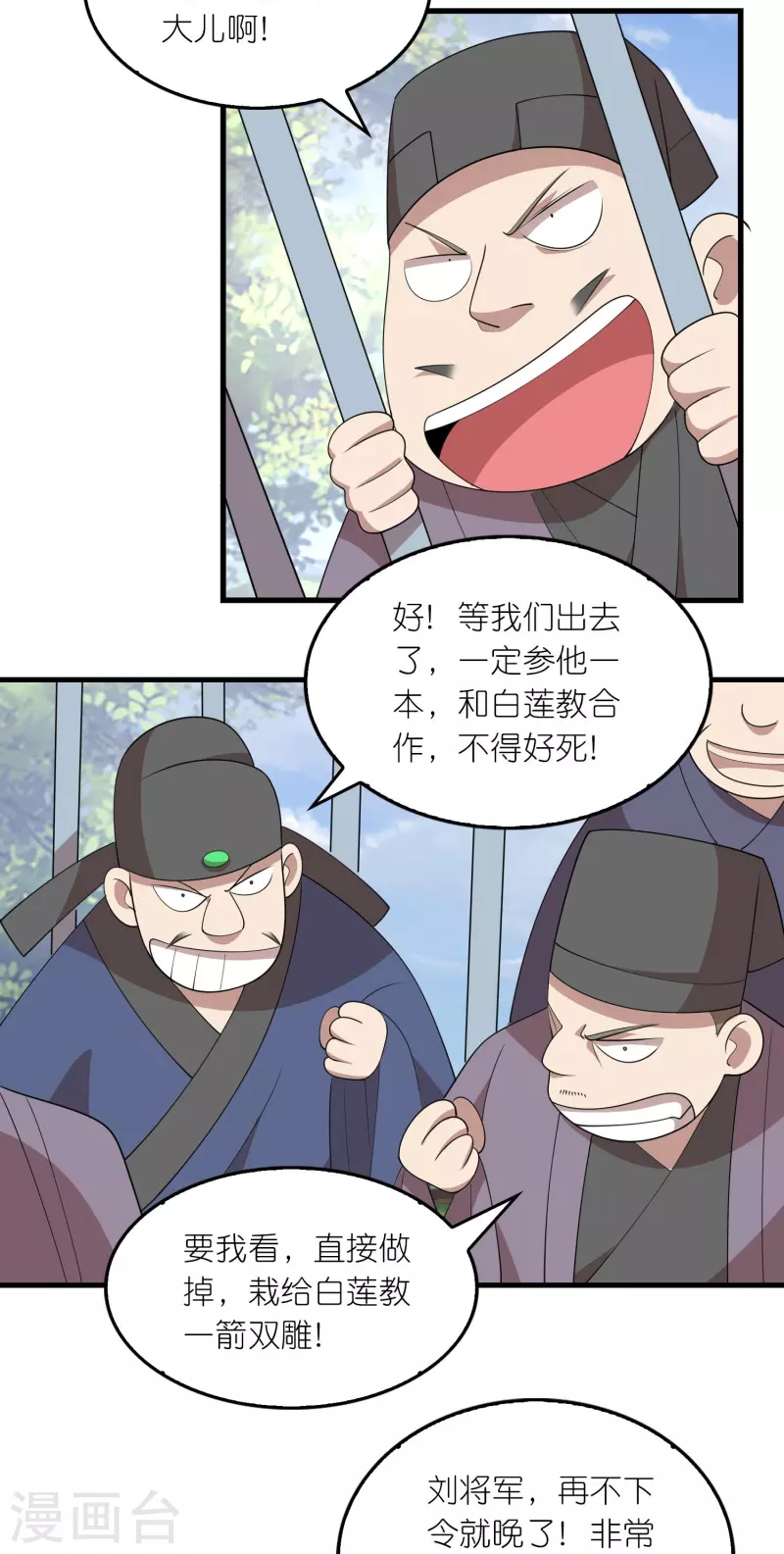 第157话 新城舆论战 第15页